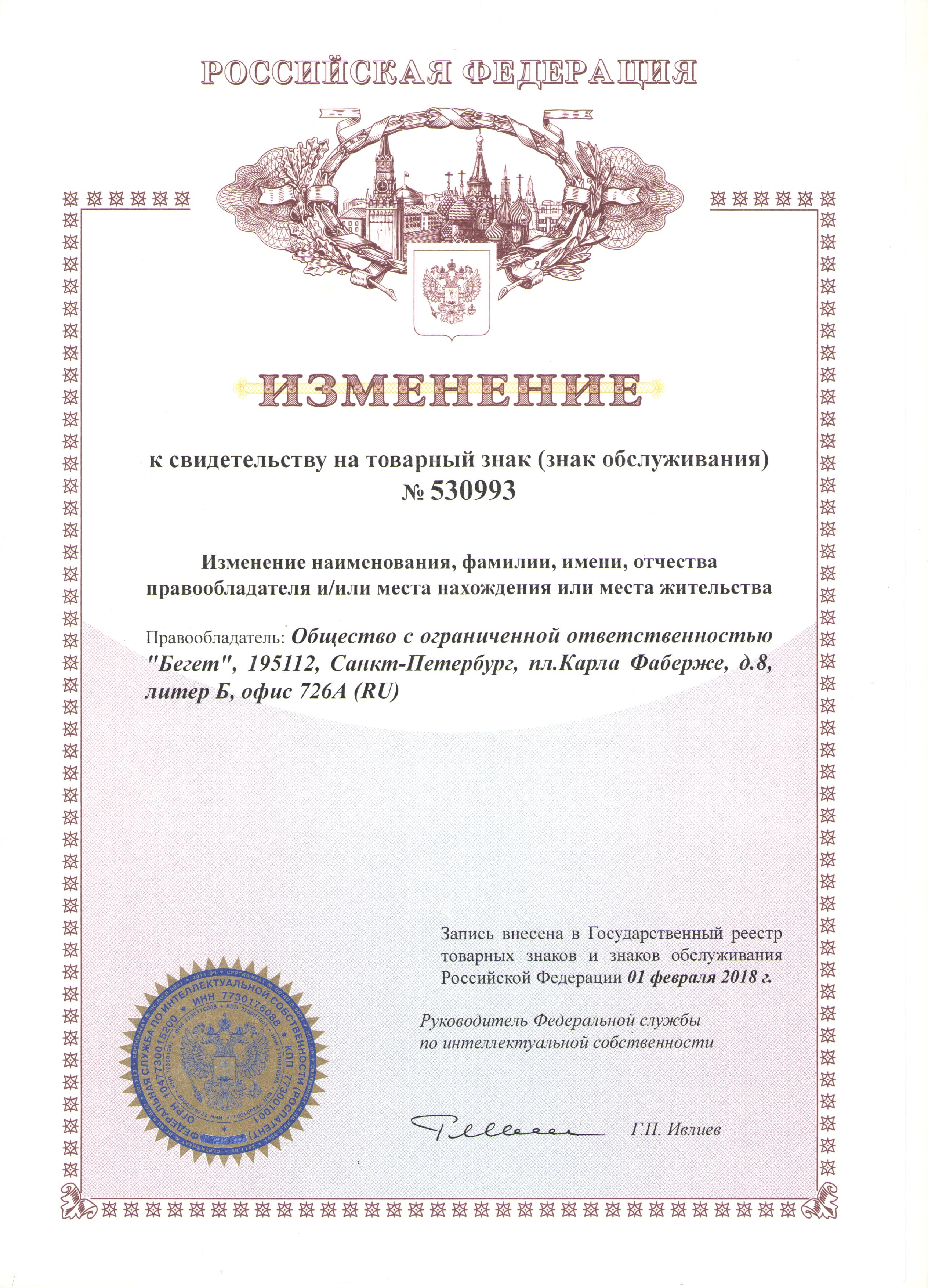 свидетельство товарный знак